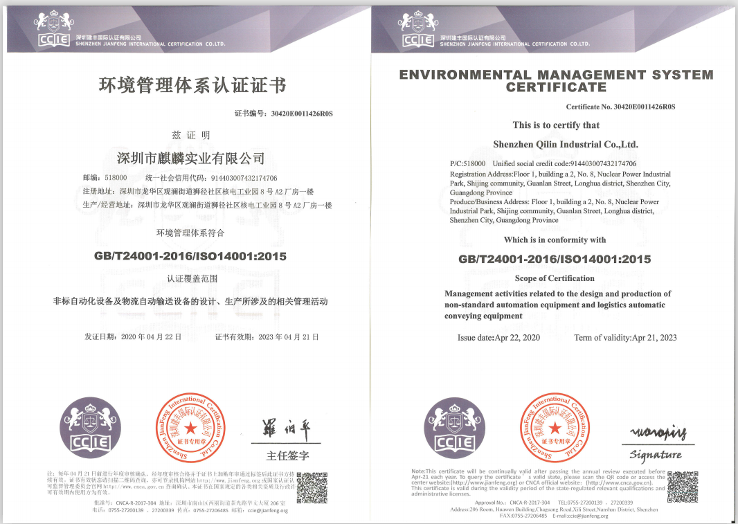 ISO14001：2015 环境管理体系认证证书